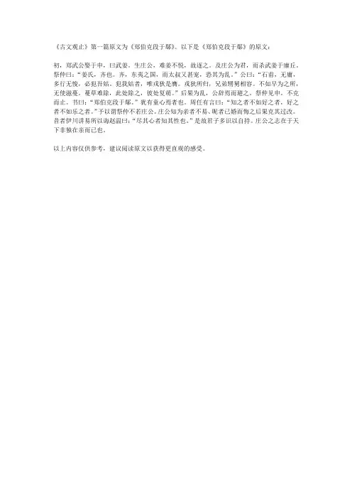 古文观止第一篇原文