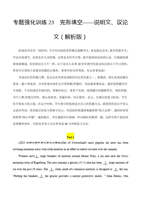 超实用高考英语专题强化训练：完形填空——说明文、议论文(解析版)