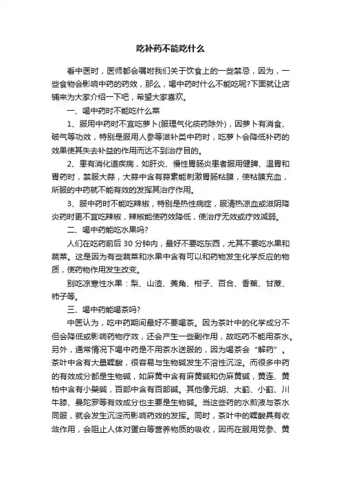 吃补药不能吃什么