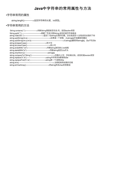 Java中字符串的常用属性与方法