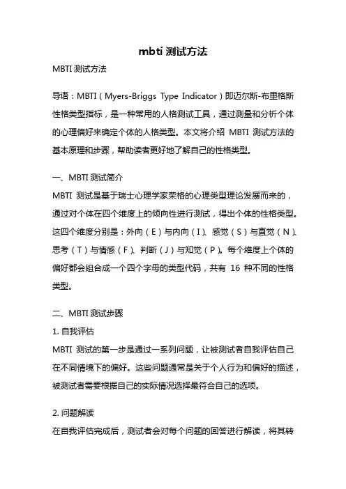 mbti测试方法