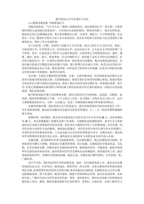 秘书实用文书写作课学习总结