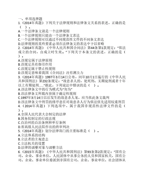法律硕士法理真题练习习题及答案06