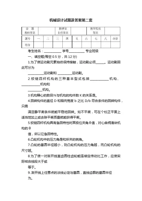 机械设计试题及答案第二套