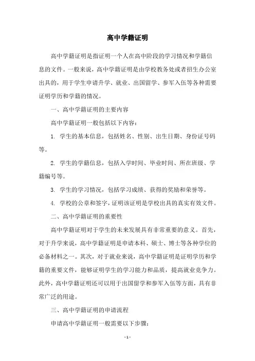 高中学籍证明