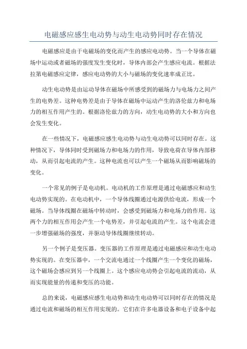 电磁感应感生电动势与动生电动势同时存在情况