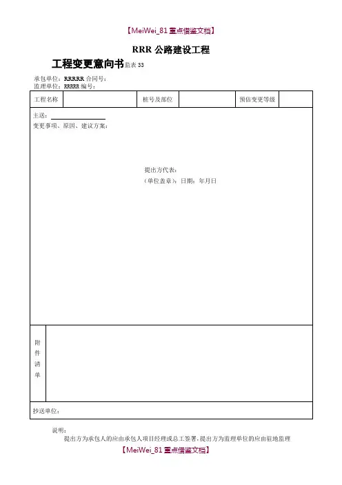 【7A文】公路工程变更表格(全)
