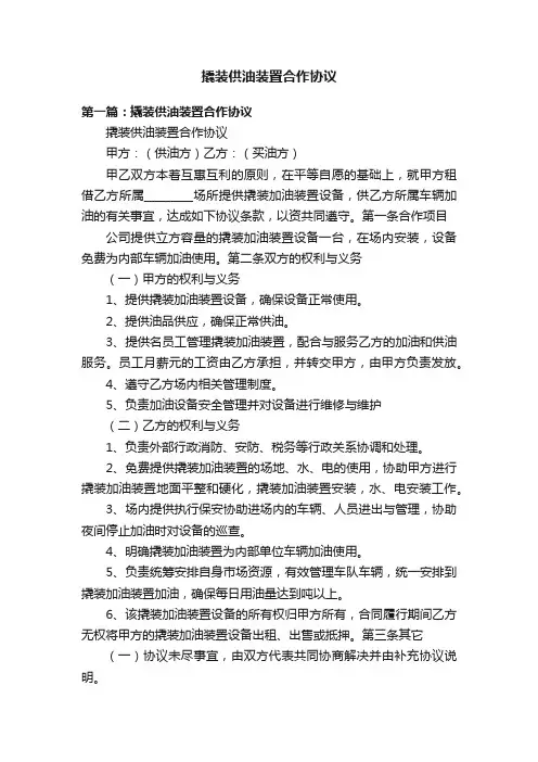 撬装供油装置合作协议