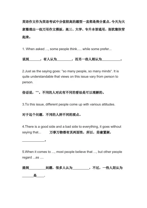 英语四级写作：通用句型及万能模板总结
