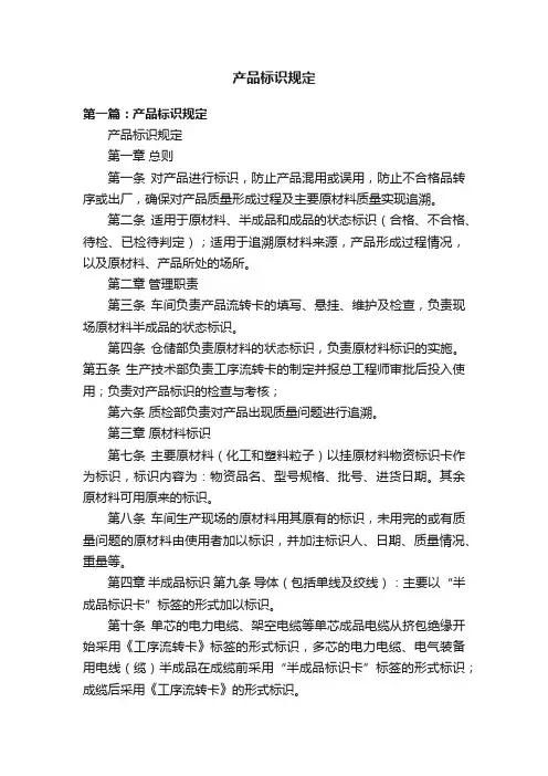 产品标识规定