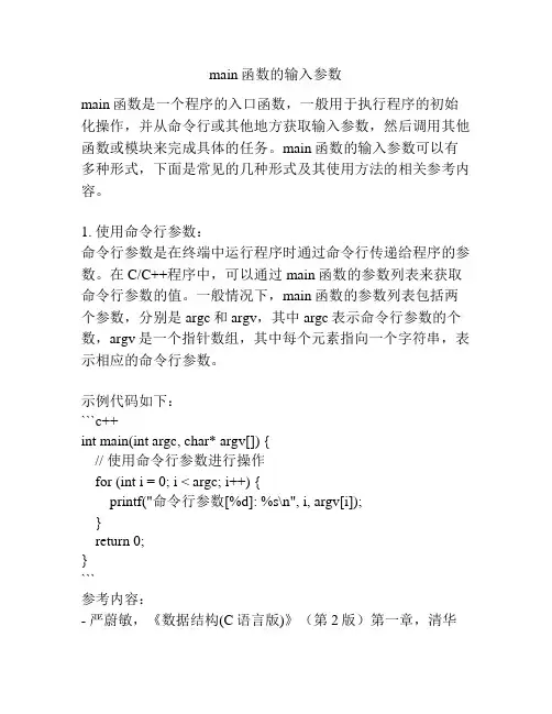 main函数的输入参数
