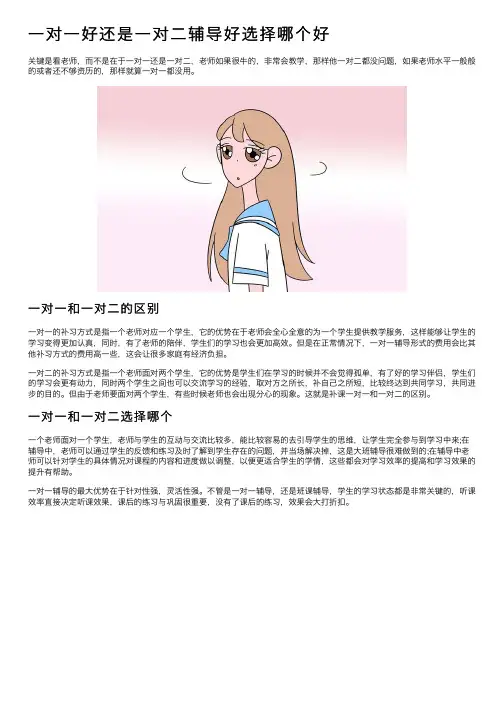 一对一好还是一对二辅导好选择哪个好