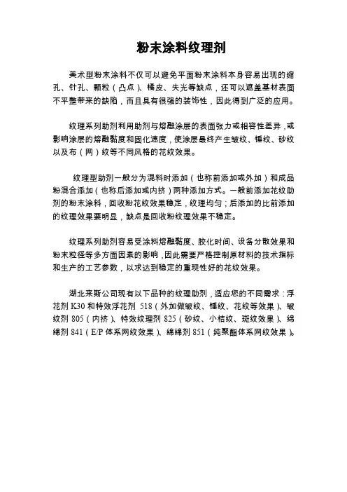 粉末涂料砂纹剂皱纹剂浮花剂