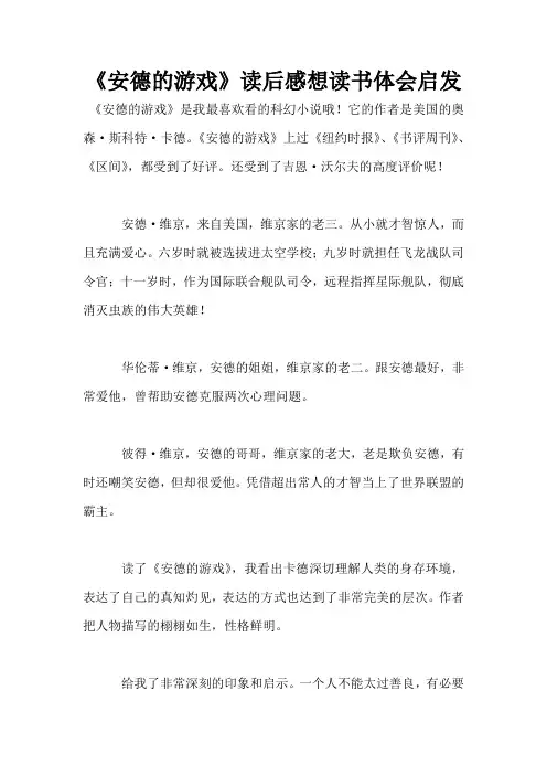 《安德的游戏》读后感想读书体会启发