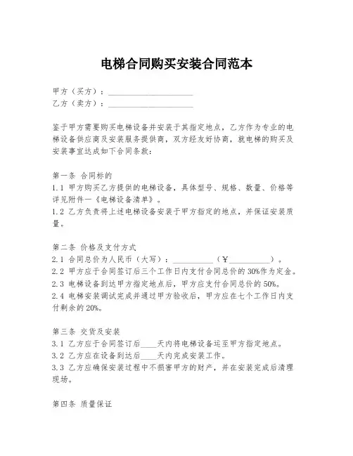 电梯合同购买安装合同范本