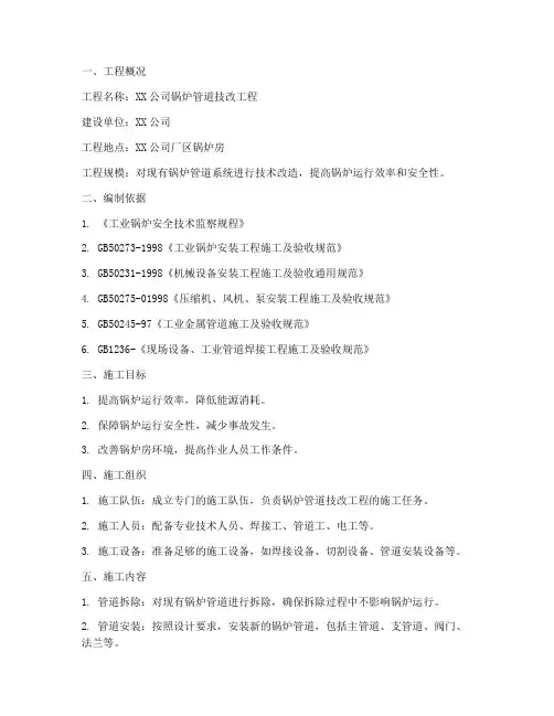 锅炉管道技改工程施工方案