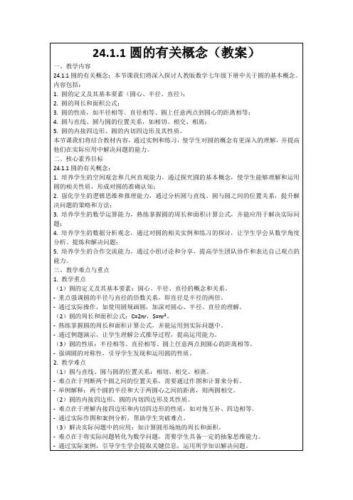 24.1.1圆的有关概念(教案)
