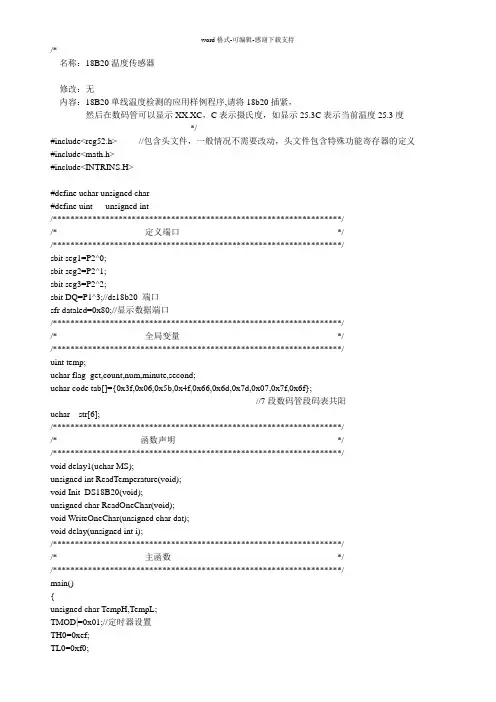 51单片机与DS18B20测温的C程序——完整版