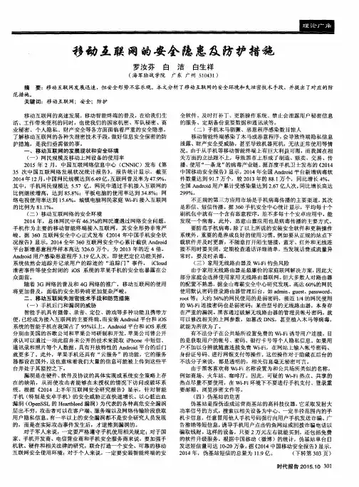 移动互联网的安全隐患及防护措施