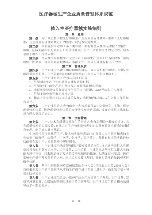 植入性医疗器械实施细则
