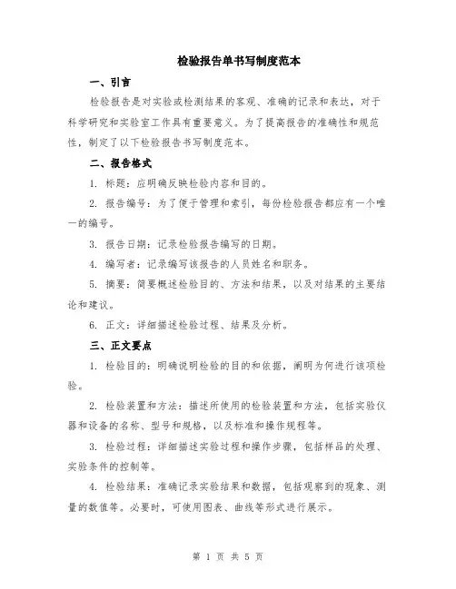 检验报告单书写制度范本（2篇）