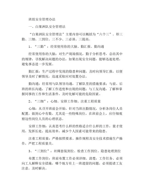班组的安全管理方法
