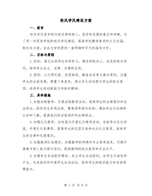 校风学风建设方案（三篇）