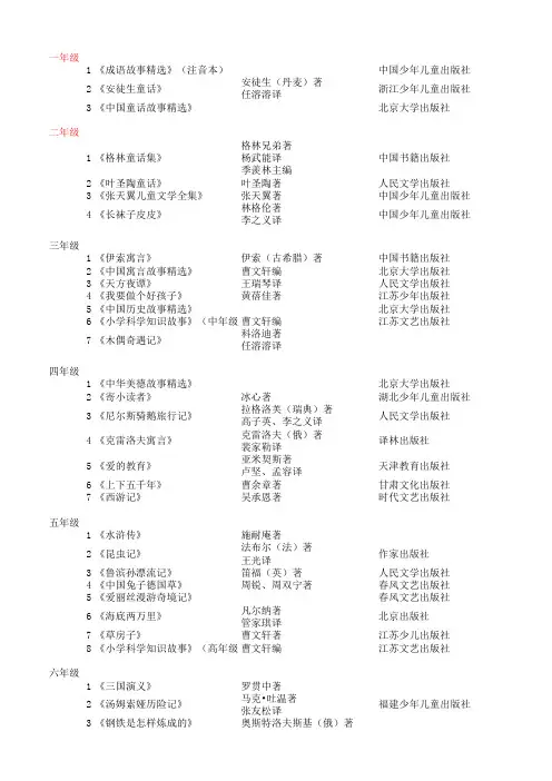 小学生必读课外书