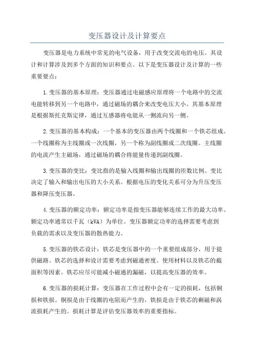 变压器设计及计算要点