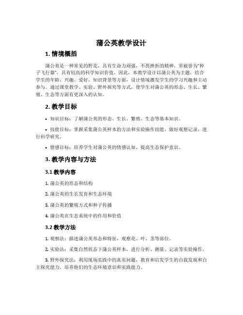 《蒲公英》教学设计