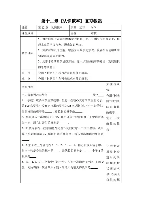 《认识概率》复习教案