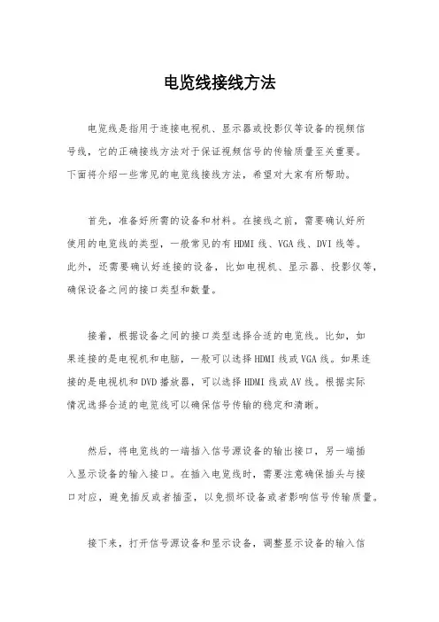 电览线接线方法