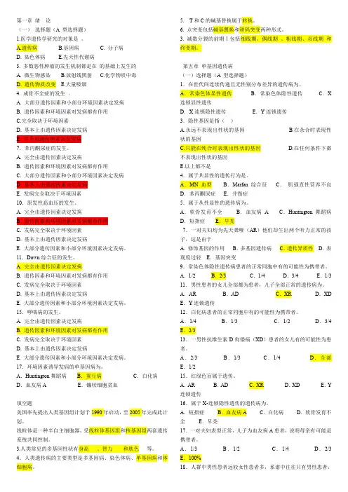 医学遗传学 选择+填空(附答案)