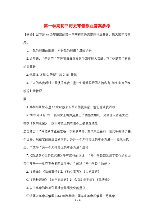 第一学期初三历史寒假作业答案参考
