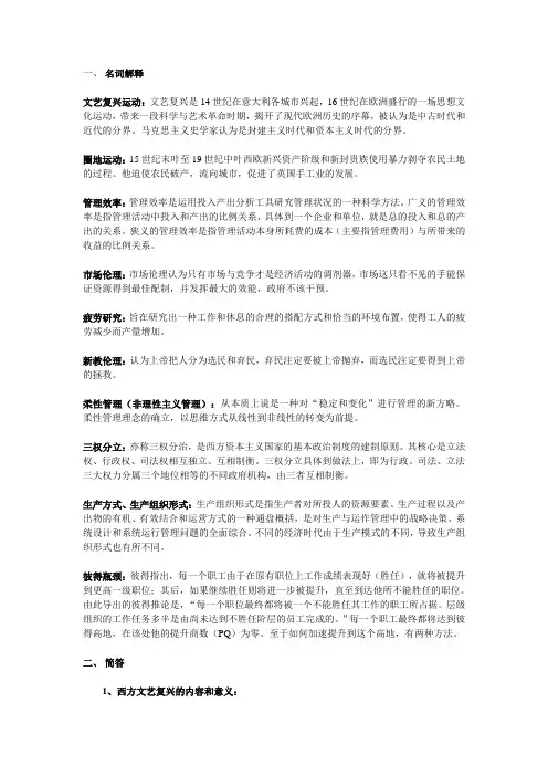 东西方管理思想史