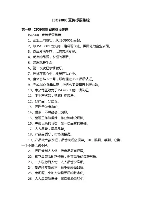 ISO9000宣传标语集锦