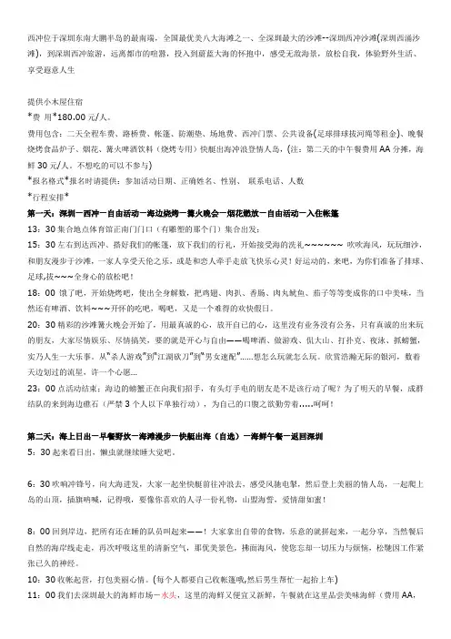 深圳西冲旅游方案