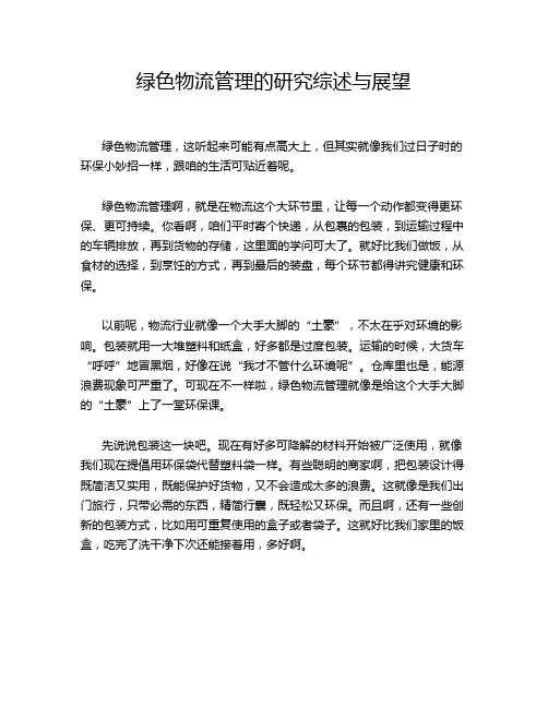 绿色物流管理的研究综述与展望