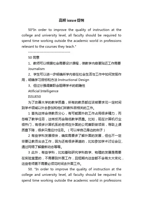 高频issue提纲