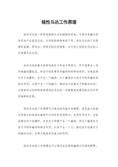 线性马达工作原理