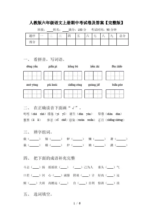 人教版六年级语文上册期中考试卷及答案【完整版】