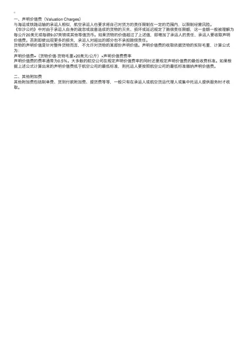 国际贸易实务辅导：国际航空货物运输运费的计算-航空附加费