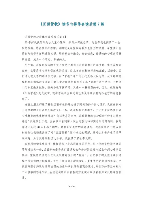 《正面管教》读书心得体会读后感7篇