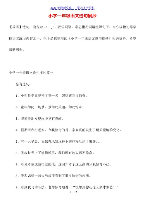 小学一年级语文造句摘抄