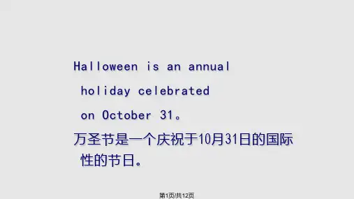 Halloween万圣节英文PPT课件