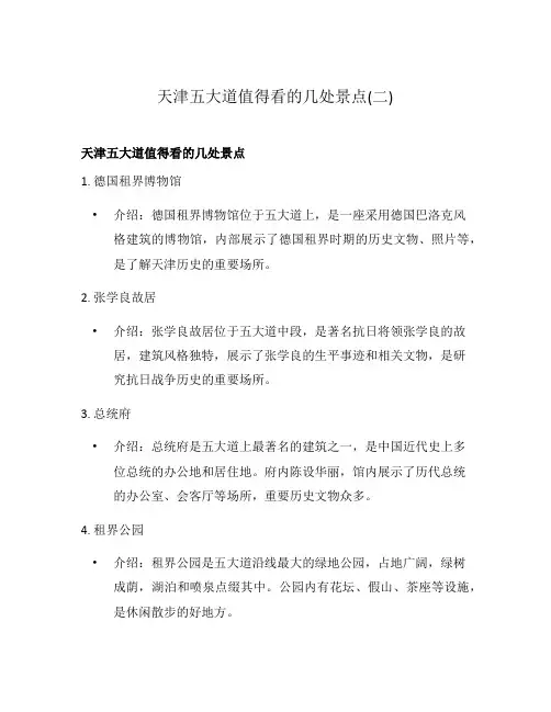 天津五大道值得看的几处景点(二)