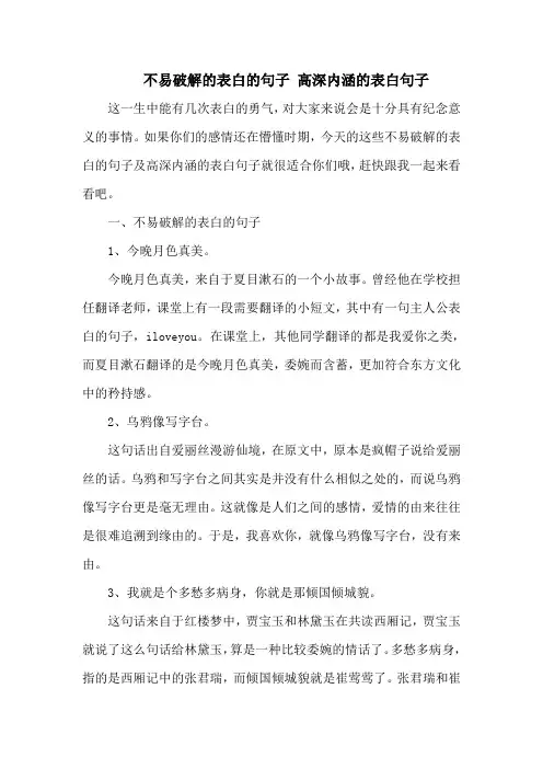 不易破解的表白的句子 高深内涵的表白句子