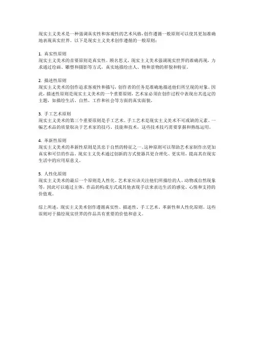 现实主义美术创作遵循的一般原则