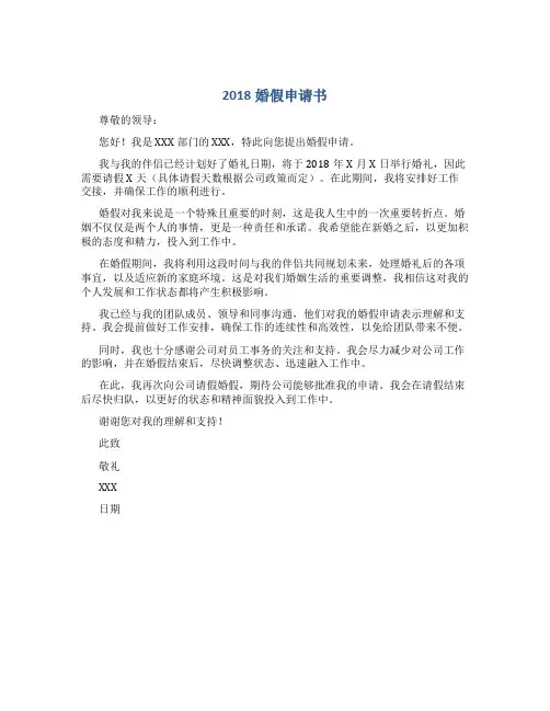 2018婚假申请书