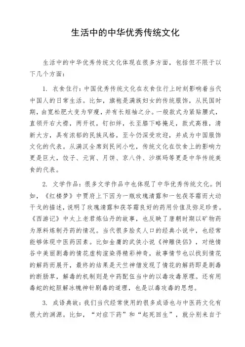 生活中的中华优秀传统文化
